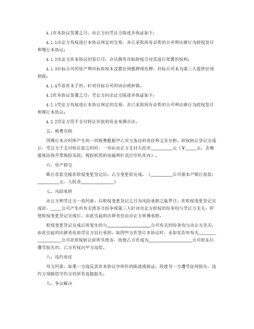 股份转让合同3
