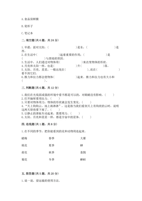 苏教版二年级上册科学期末测试卷附答案【基础题】.docx