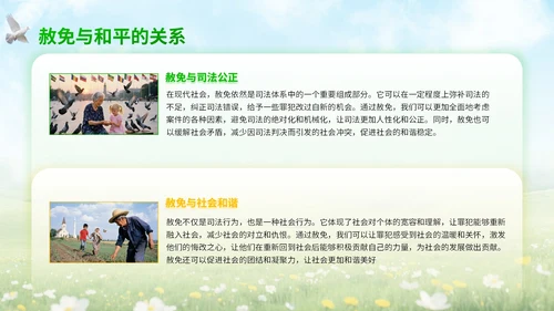 绿黄清新大气世界和平日宣传PPT模板