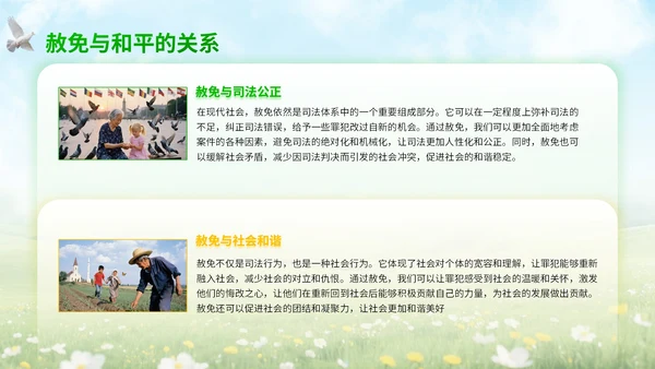 绿黄清新大气世界和平日宣传PPT模板