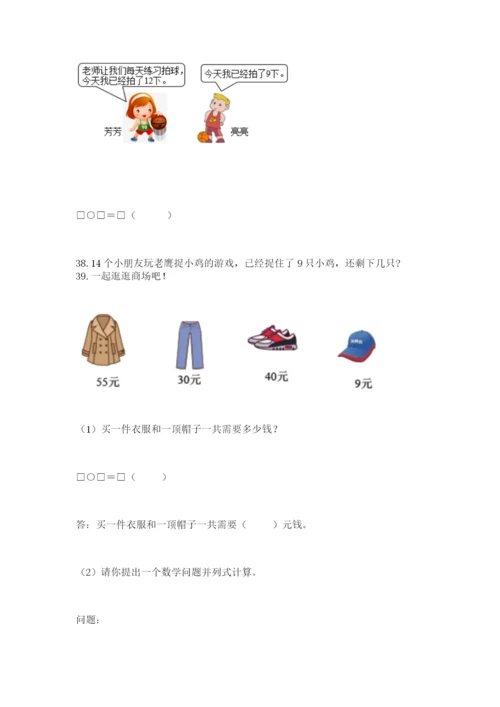 一年级下册数学解决问题100道（夺冠系列）.docx