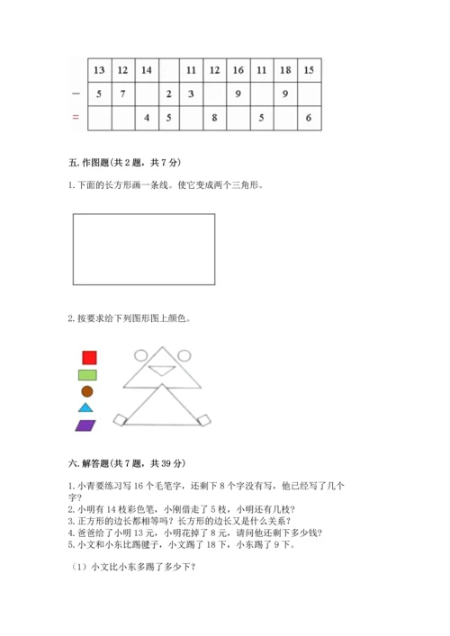 人教版一年级下册数学期中测试卷【考试直接用】.docx