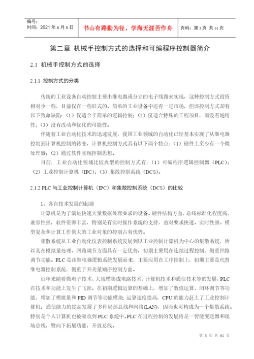 基于plc的机械手模型控制系统的设计_毕业设计论文.docx