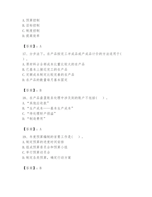 2024年初级管理会计之专业知识题库精品【夺冠】.docx