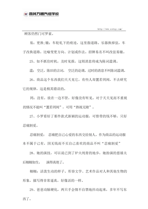 高考易错成语及解释.docx