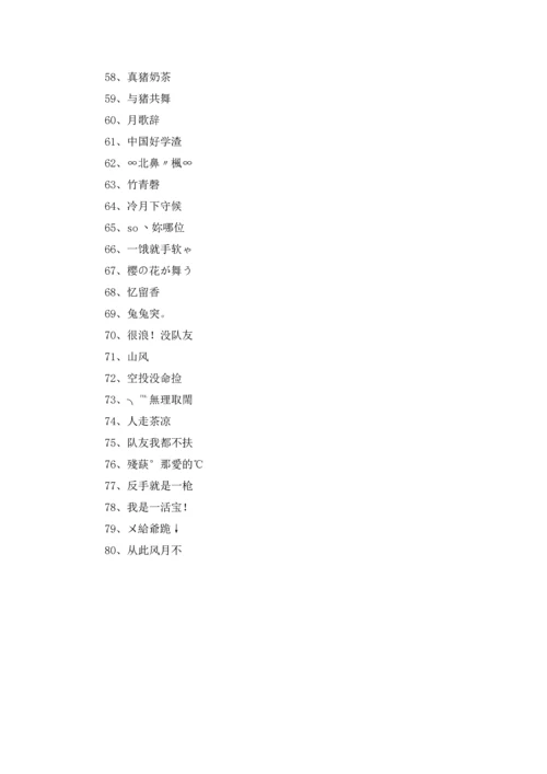 刺激战场名字（五篇）.docx