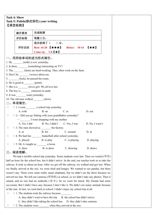 Unit 11. How was your school trip  第五课时 写作课 Sectio