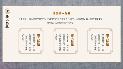 中式中国风刺绣文化通用PPT模板