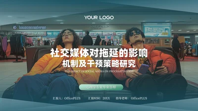 绿色简约风心理学专业答辩PPT模板