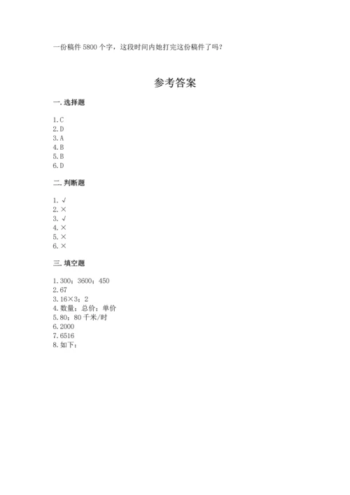 冀教版四年级下册数学第三单元 三位数乘以两位数 测试卷（黄金题型）word版.docx