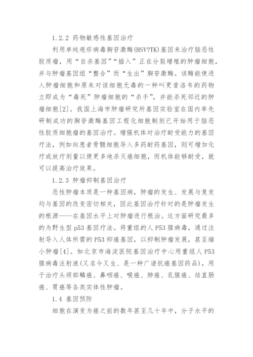 关于基因的科技论文2500字.docx
