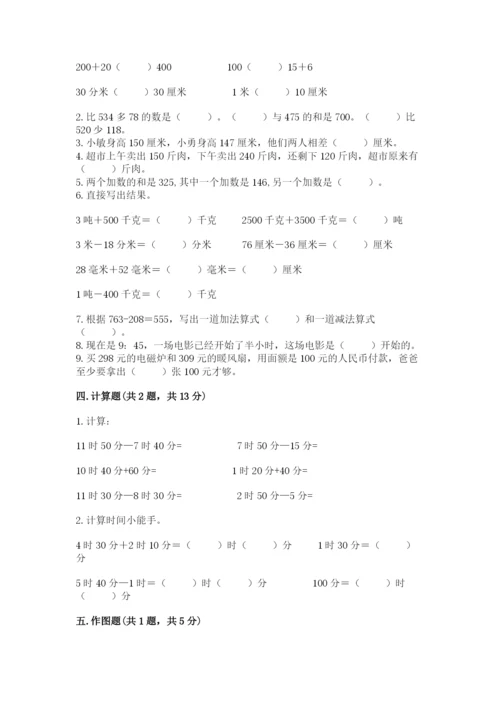 人教版三年级上册数学期中测试卷（名校卷）.docx