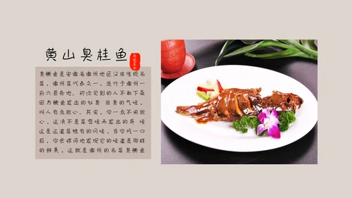 中国味道各地方美食通用PPT模板
