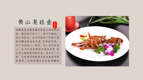 中国味道各地方美食通用PPT模板