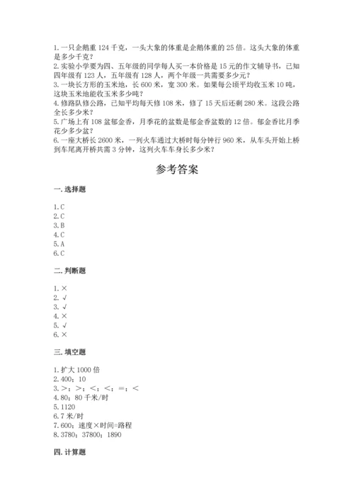 冀教版四年级下册数学第三单元 三位数乘以两位数 测试卷附完整答案（必刷）.docx