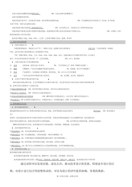 高中通用技术会考知识点总结