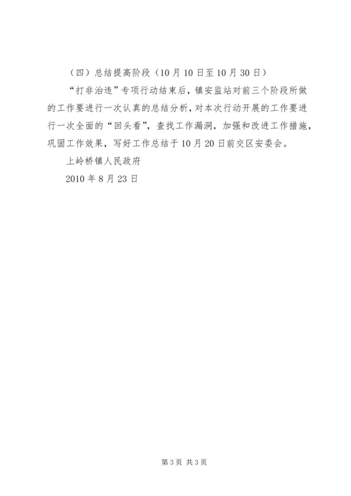 镇安全生产“打非治违”专项行动实施方案1 (5).docx