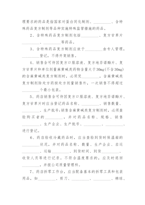 零售药店上岗培训试题带答案.docx