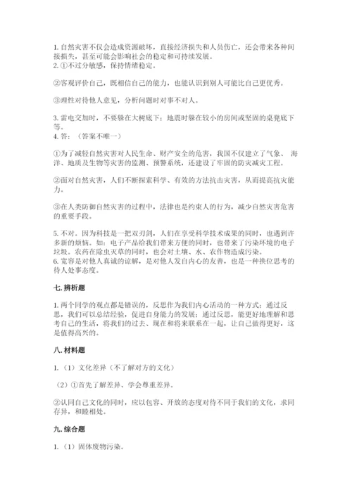 部编版道德与法治六年级下册期末测试卷【满分必刷】.docx