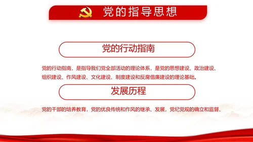 红色纪检监察干部培训党政通用动态PPT模板