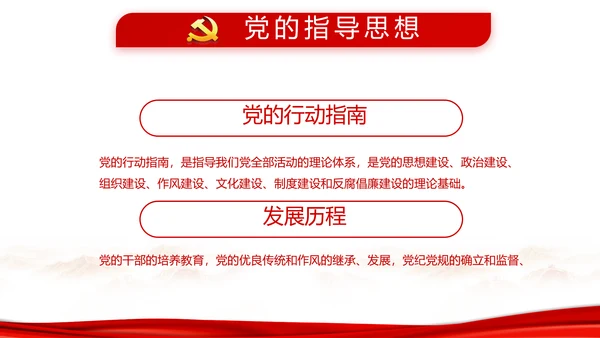 红色纪检监察干部培训党政通用动态PPT模板