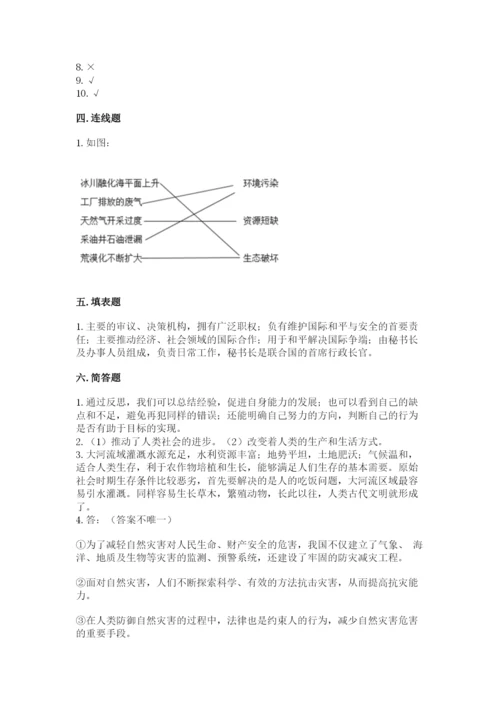 部编版道德与法治六年级下册期末测试卷及参考答案（综合卷）.docx