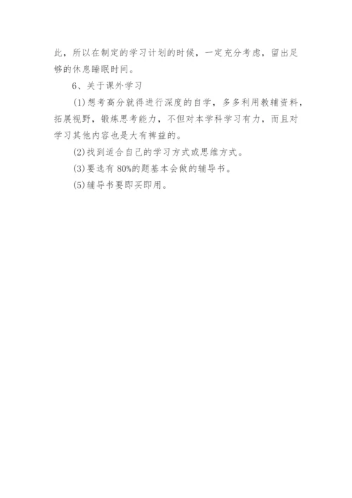 高考状元学习方法经验分享.docx