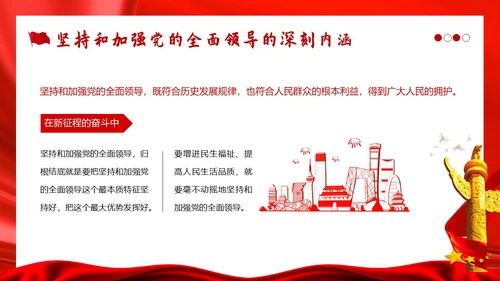 十三个坚持党课深刻领会十三个坚持党课党建PPT党的建设（党课）