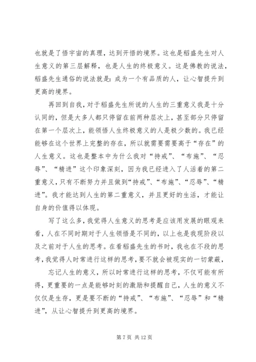 活吞毒蛇的人读后感.docx