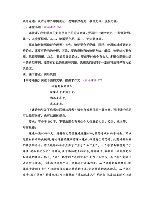 部编版九年级语文上册教案 第五单元 写作 论证要合理