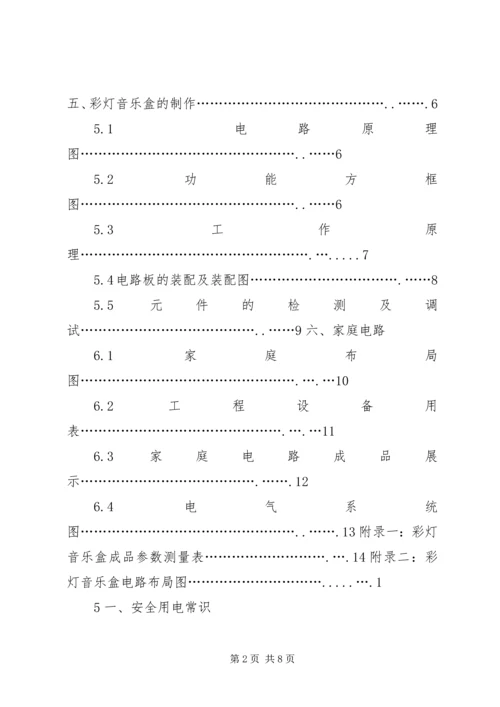 武汉理工大学《电工电子实习报告书》 (3).docx