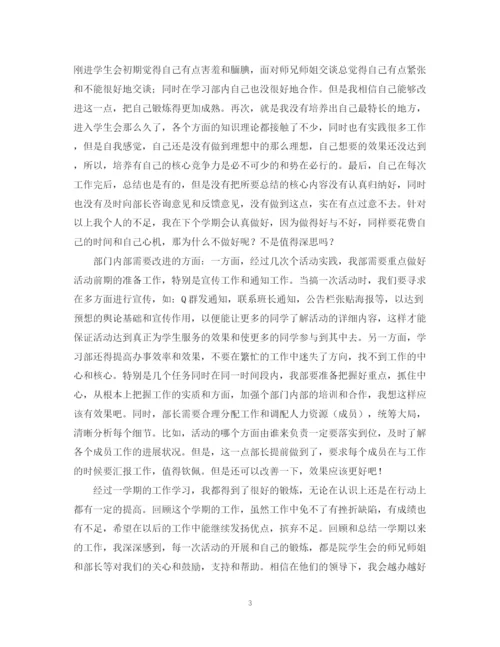 精编之学习部个人学期总结范文.docx