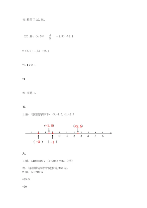 人教版数学六年级下册试题期末模拟检测卷（巩固）.docx