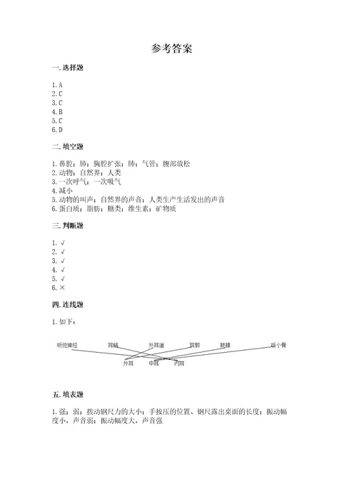 教科版科学四年级上册期末测试卷精品名师推荐