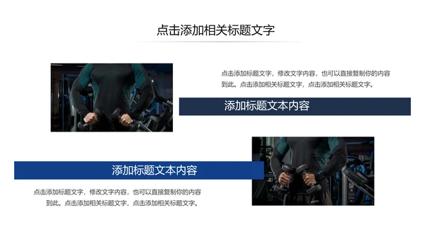 欧美大气健身房健身运动会所宣传PPT模板