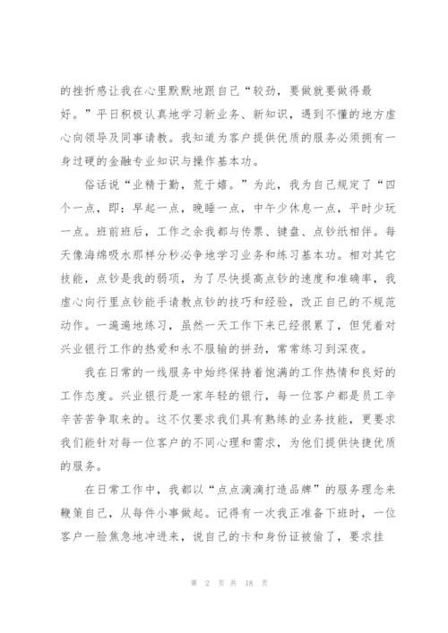 银行工作年终述职报告范文大全.docx