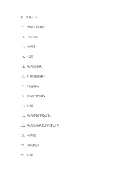 太阳能与风能高考填空题