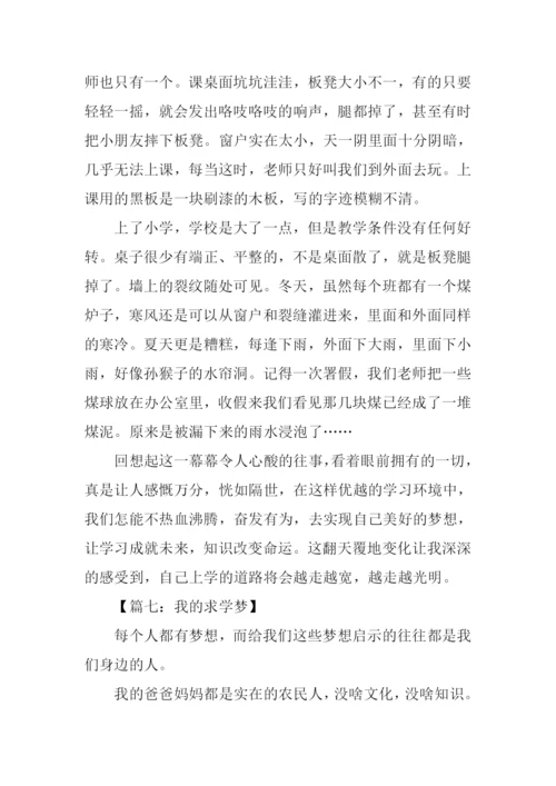 求学作文00.docx