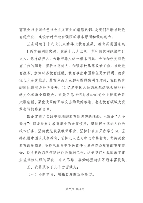 学习县教育改革发展大会精神心得体会 (2).docx