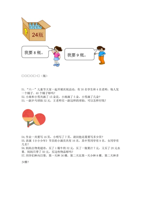 一年级下册数学解决问题100道精品【预热题】.docx