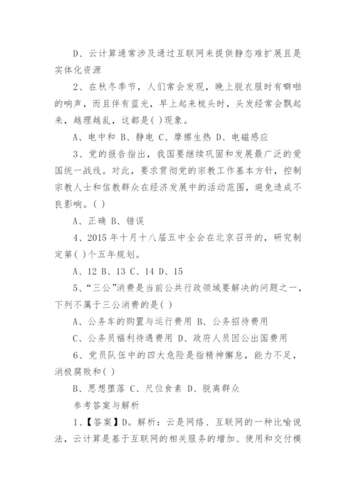 历年公共基础知识考题及答案.docx