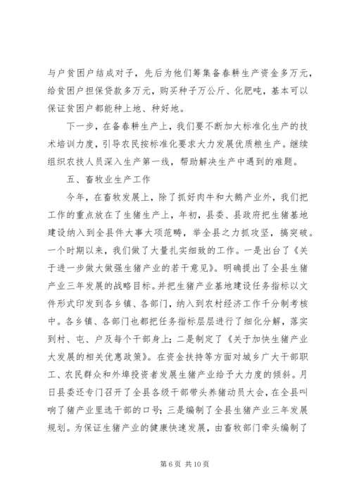 向副省长工作汇报提纲.docx