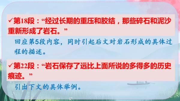 8《时间的脚印》课件