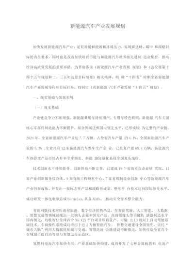 新能源汽车产业发展规划.docx