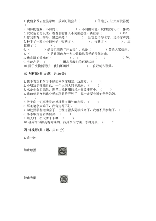 部编版二年级下册道德与法治 期末测试卷附参考答案（预热题）.docx