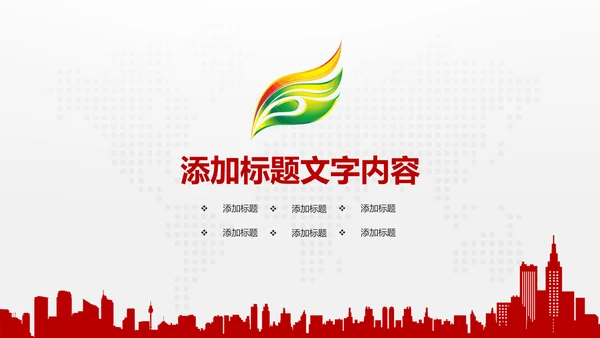中国银行金融投资理财证券动态PPT模板