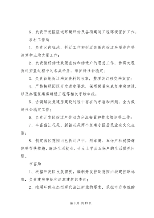 化庙小学安全工作领导机构及职能分工_1.docx