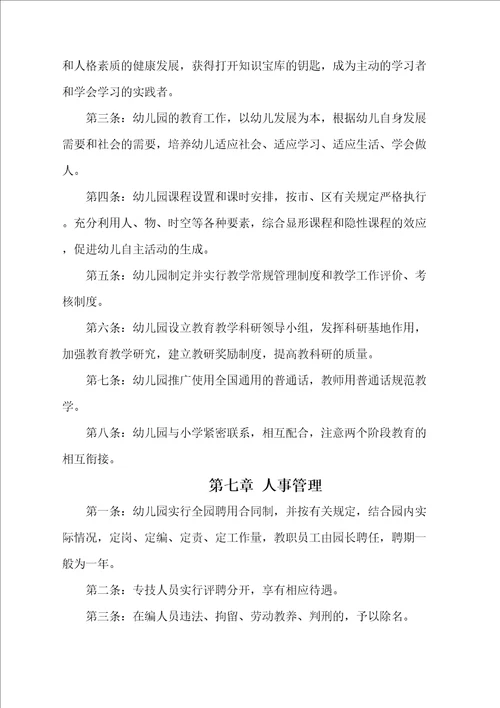 幼儿园办园章程完整版