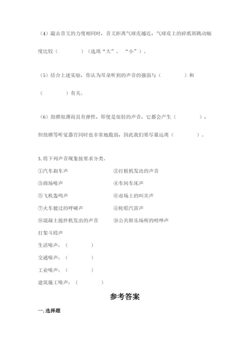 教科版科学四年级上册第一单元《声音》测试卷含答案【研优卷】.docx