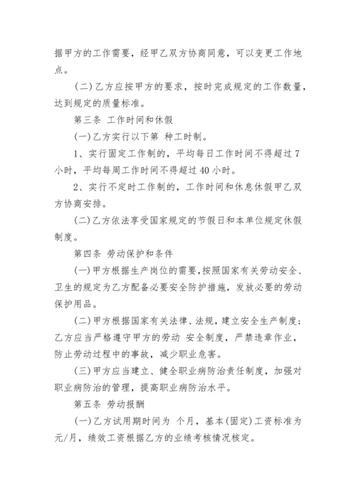 2023最新标准劳动合同范本.docx